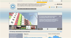 Desktop Screenshot of kostanay.gosexpertiza.kz